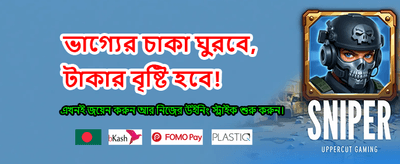 সেরা গেমিং অভিজ্ঞতার ঠিকানা