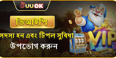 ভিআইপি মেম্বারশিপ promotion