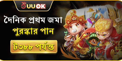 দৈনিক প্রথম ডিপোজিট বোনাস promotion