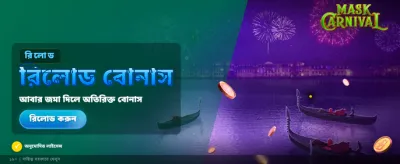 মাস্ক কার্নিভ্যাল অফার শুরু