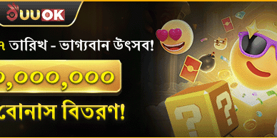 বিশাল রহস্য জ্যাকপট উৎসব promotion